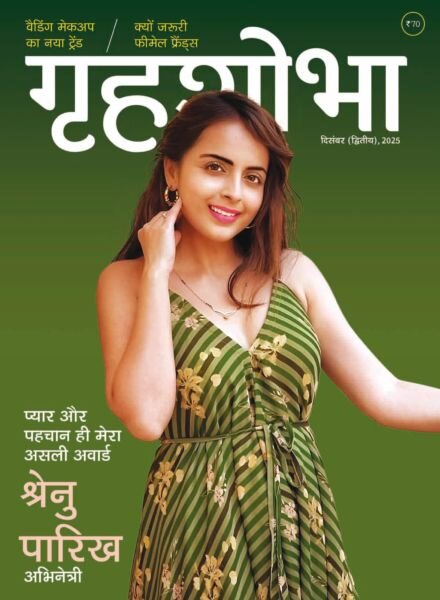 Grihshobha Hindi – December 2025 II Cover