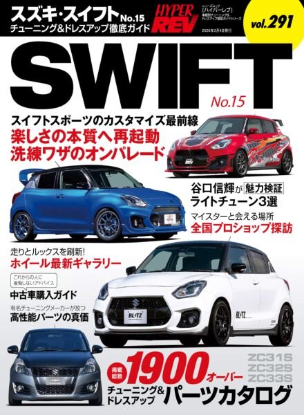 Hyper Rev – December 2025 Cover