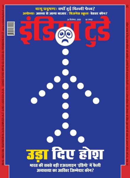 India Today Hindi – December 24 2025 Cover