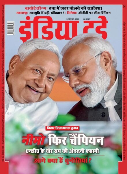 India Today Hindi – December 3 2025 Cover