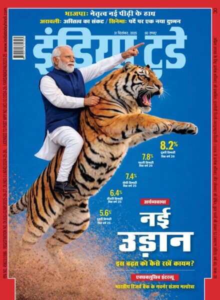 India Today Hindi – December 31 2025 Cover
