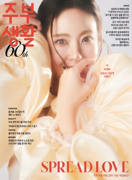 Jubu Saeng-Hwal – December 2025 Cover