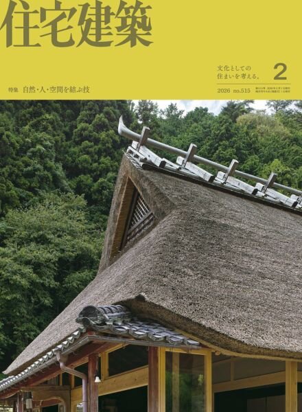 Jutakukenchiku – February 2026 Cover