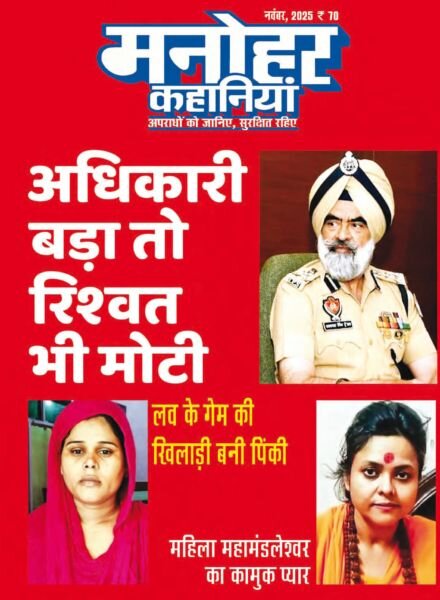 Manohar Kahaniyan – November 2025 Cover