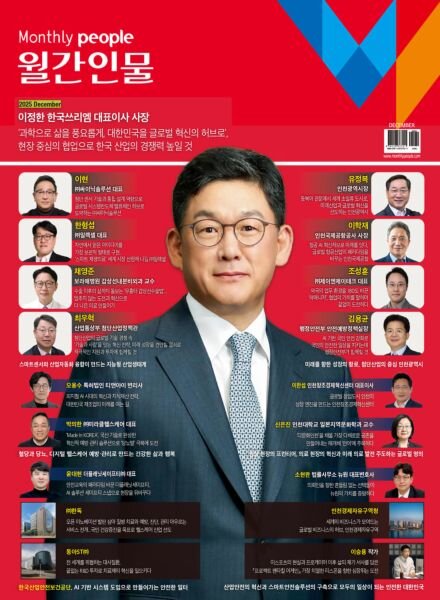 Monthly People – December 2025 Cover