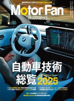 Motor Fan illustrated – January 2026