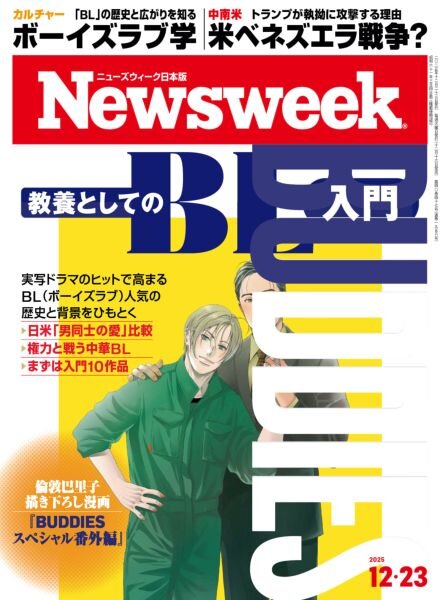 Newsweek Japan – 16 December 2025 Cover