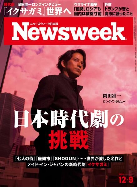 Newsweek Japan – 2 December 2025 Cover