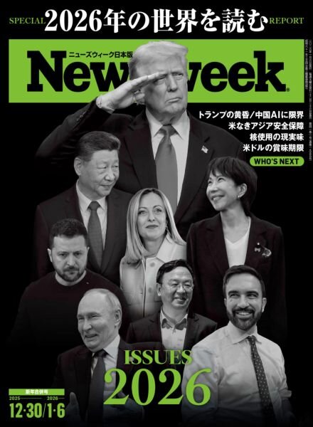 Newsweek Japan – 23 December 2025 Cover