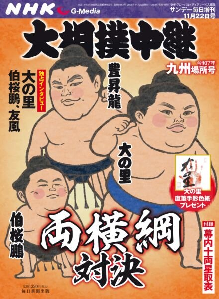 NHK G-Media – December 2025 Cover