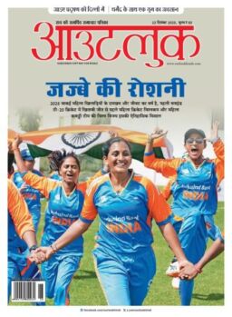 Outlook Hindi – 22 December 2025