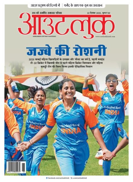 Outlook Hindi – 22 December 2025 Cover