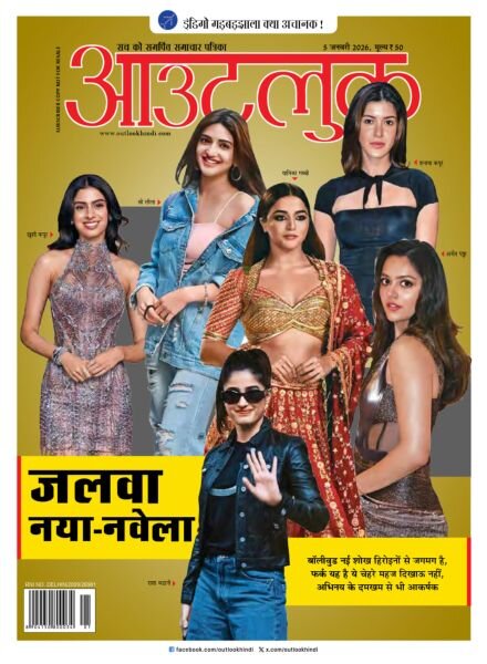 Outlook Hindi – 5 January 2026 Cover