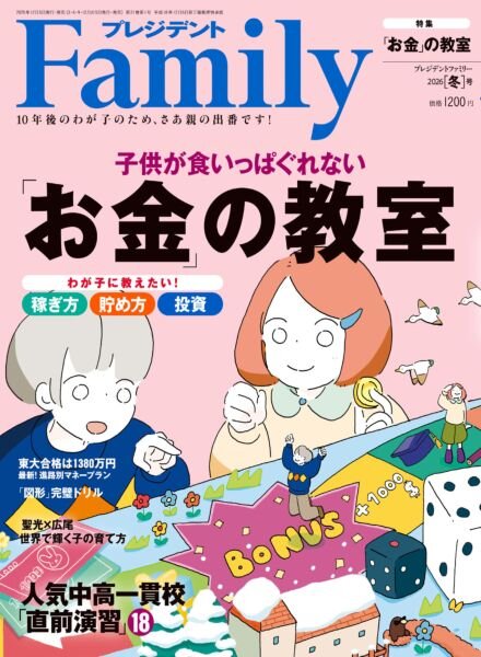 President Family – December 2025 Cover