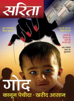 Sarita – December 2025