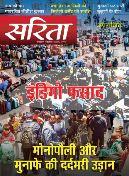 Sarita – December 2025 II Cover