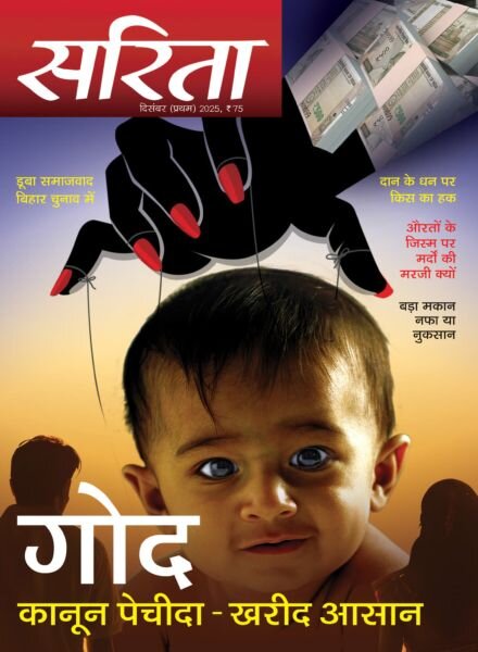 Sarita – December 2025 Cover