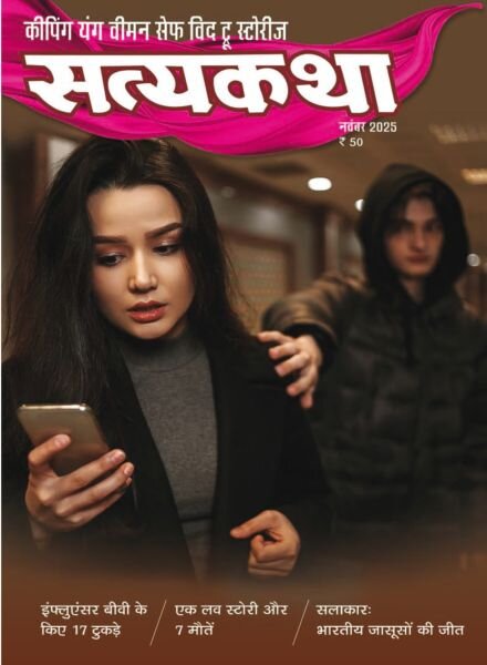 Satyakatha – November 2025 Cover