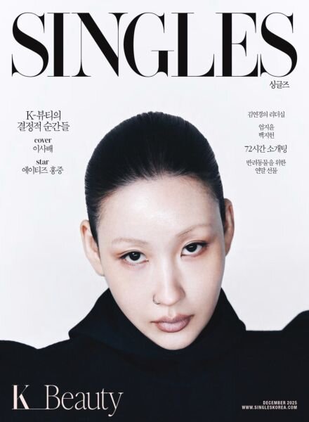 Singles – December 2025 Cover