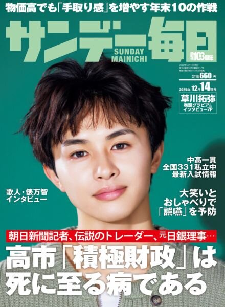Sunday Mainichi – 2 December 2025 Cover