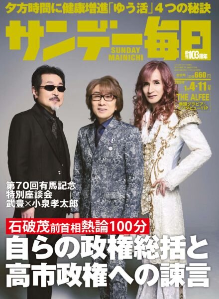 Sunday Mainichi – 23 December 2025 Cover