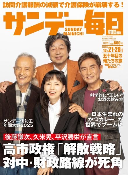 Sunday Mainichi – 9 December 2025 Cover