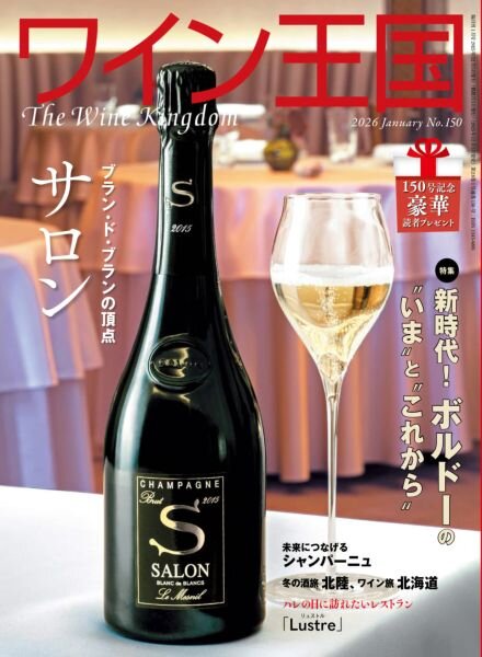 The Wine Kingdom – January 2026 Cover