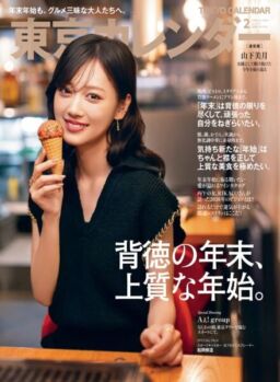 Tokyo Calendar – February 2026