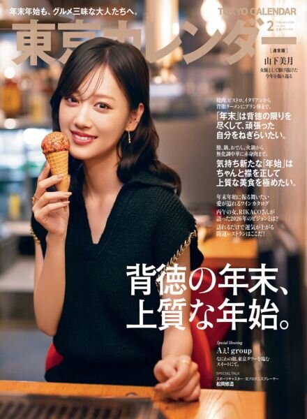 Tokyo Calendar – February 2026 Cover
