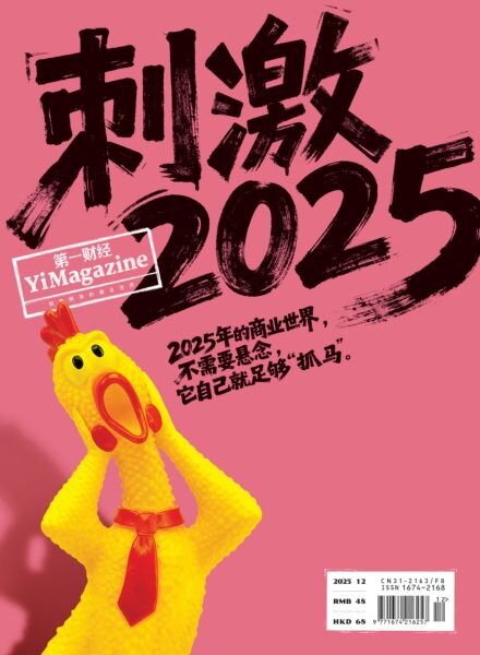 YiMagazine – 2025-12 Cover