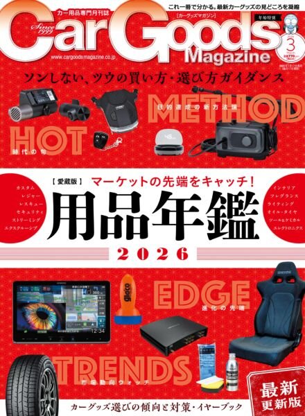 Car Goods Magazine – March 2026 Cover
