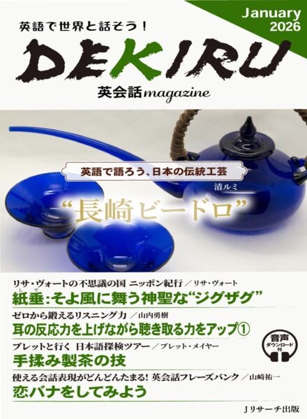 DEKIRU magazine – January 2026 Cover