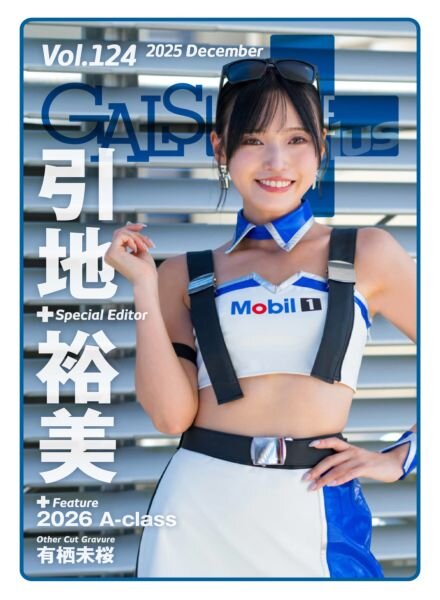 Gals Paradise Plus – December 2025 Cover