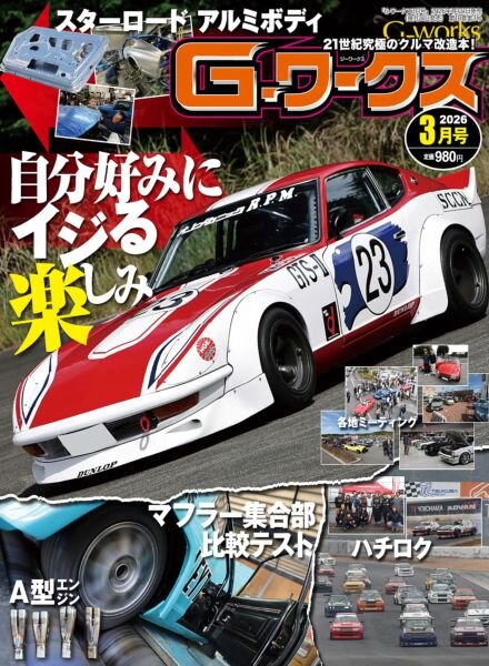GWorks – March 2026 Cover