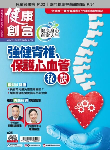 Health Plus Magazine – December 2025 Cover
