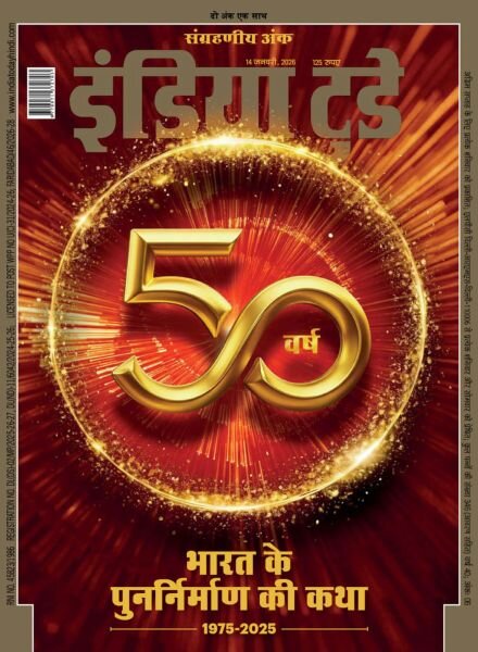 India Today Hindi – January 14 2026 Cover