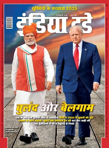 India Today Hindi – January 21 2026 Cover