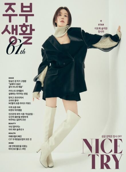 Jubu Saeng-Hwal – January 2026 Cover