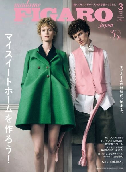 Madame Figaro Japon – March 2026 Cover