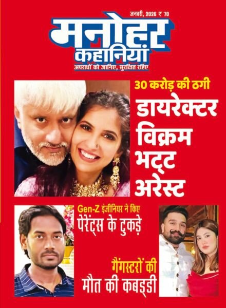 Manohar Kahaniyan – January 2026 Cover