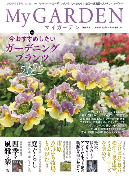 My Garden – December 2025 Cover