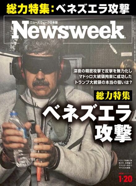 Newsweek Japan – 14 January 2026 Cover