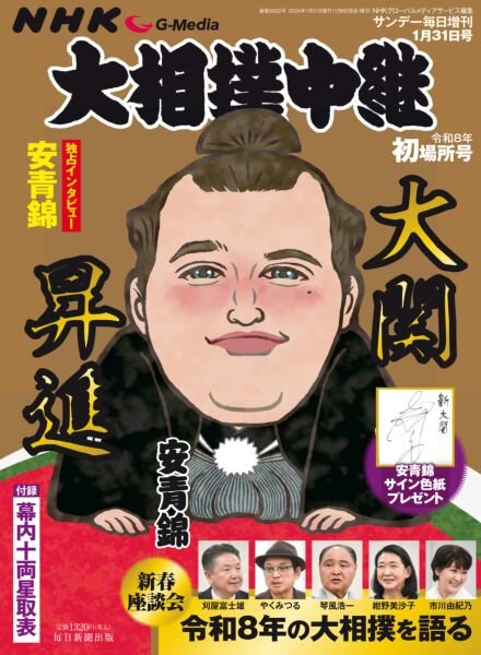 NHK G-Media – January 2026 Cover