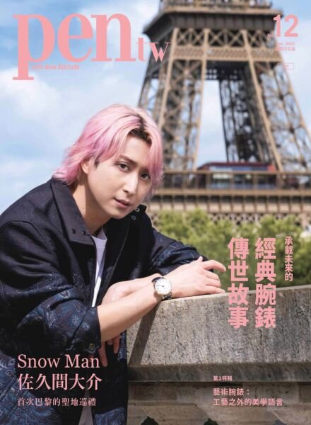 Pen Magazine Taiwan – January 2026 Cover