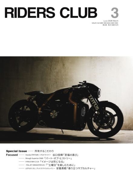 Riders Club – March 2026 Cover