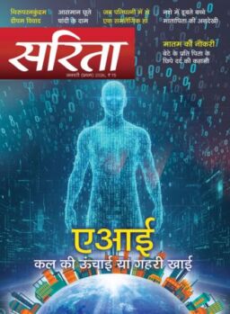 Sarita – January 2026