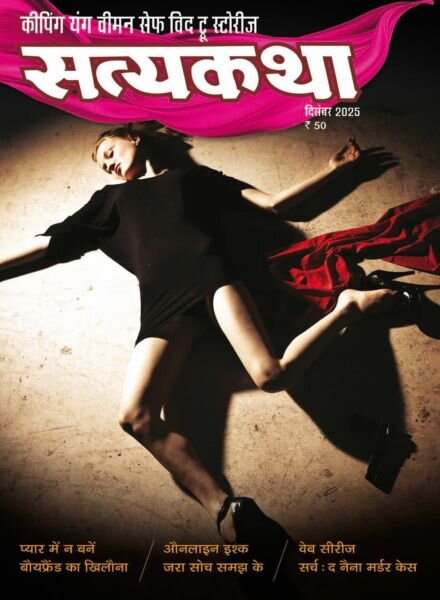 Satyakatha – December 2025 Cover