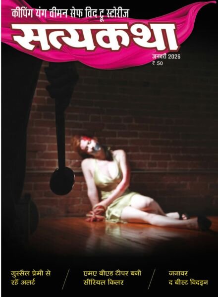 Satyakatha – January 2026 Cover