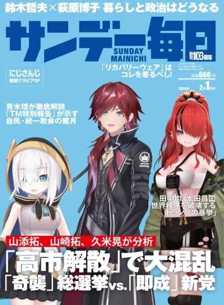 Sunday Mainichi – 20 January 2026 Cover