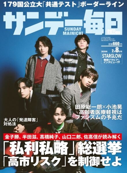 Sunday Mainichi – 27 January 2026 Cover